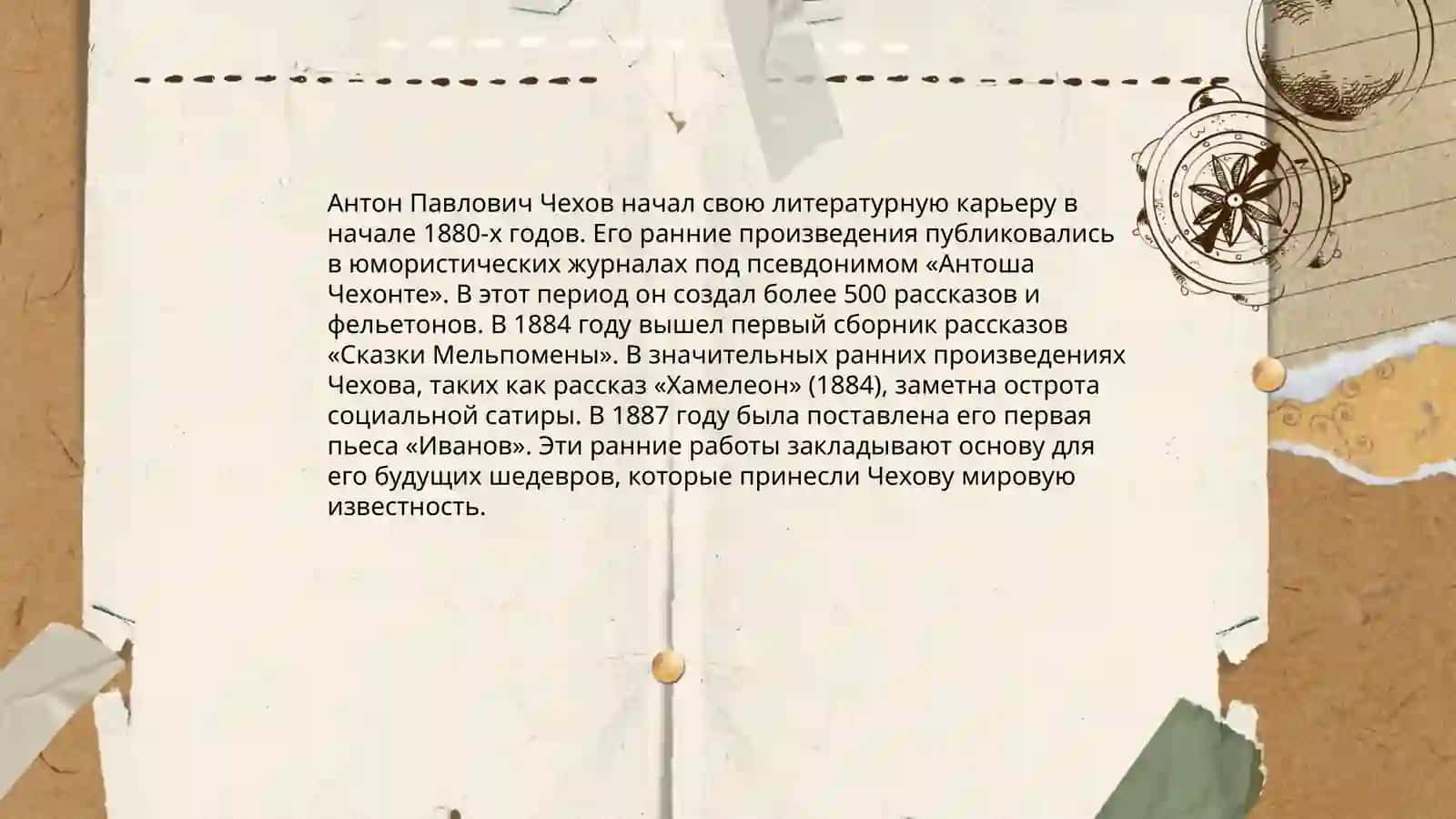 Биография Антона Павловича Чехова 4