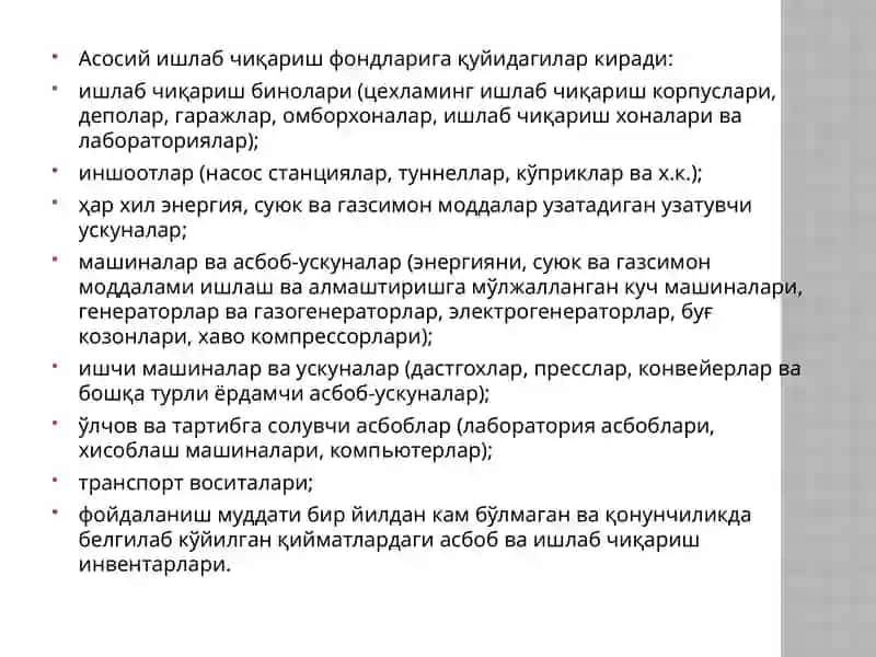 КОРХОНАНИНГ АСОСИЙ ФОНДЛАРИ ВА ИШЛАБ ЧИКАРИШ ҚУВВАТЛАРИ 4
