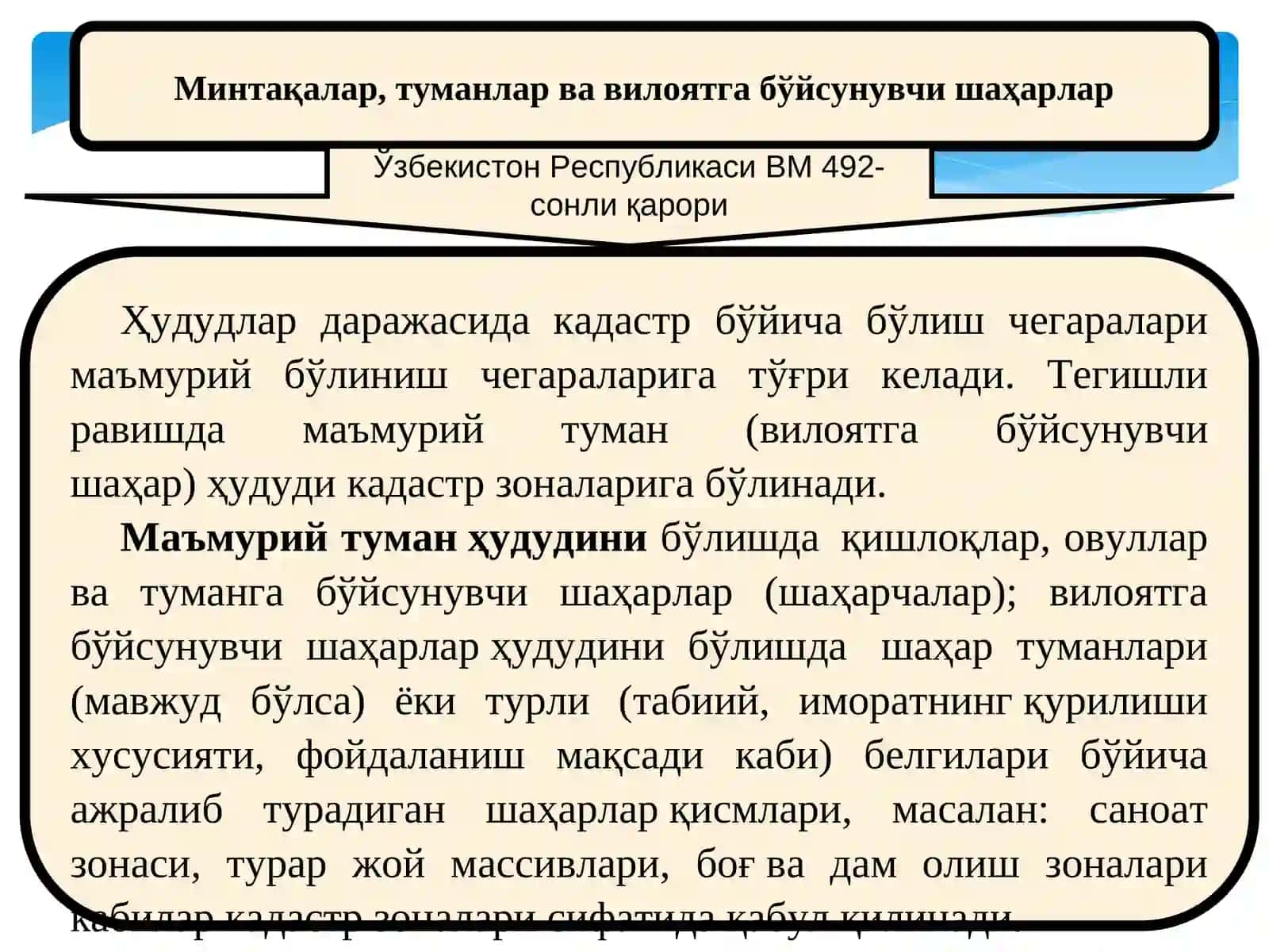 ҲУДУДЛАРНИ КАДАСТР БЎЙИЧА БЎЛИШ, ҲАМДА КАДАСТР РАҚАМЛАРИНИ БЕРИШНИНГҲУҚУҚИЙ АСОСЛАРИ 4