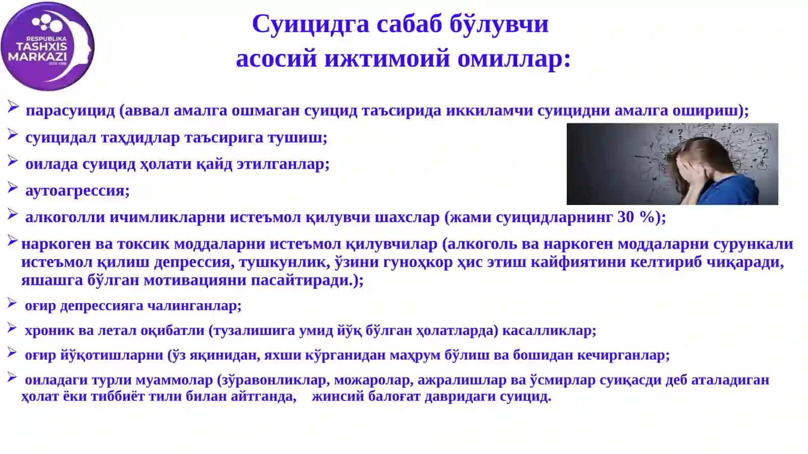 Мактабларда ўз жонига қасд қилиш ҳолатларни олдини олиш, ўз жонига қасд қилиш хавфини баҳолаш билан боғлиқ турли хил скрининг воситалари билан таништириш 4