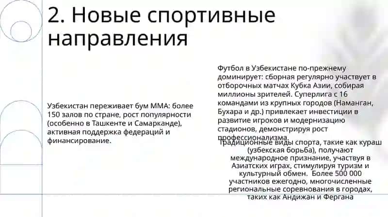 Спорт в Узбекистана 4