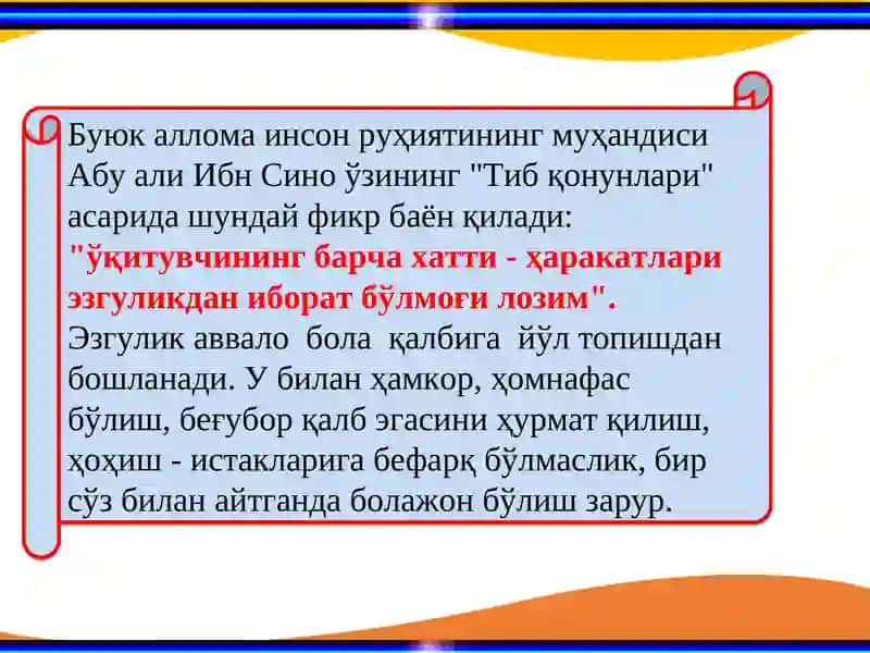 "Менинг идеалимдаги педагог" эссе 4