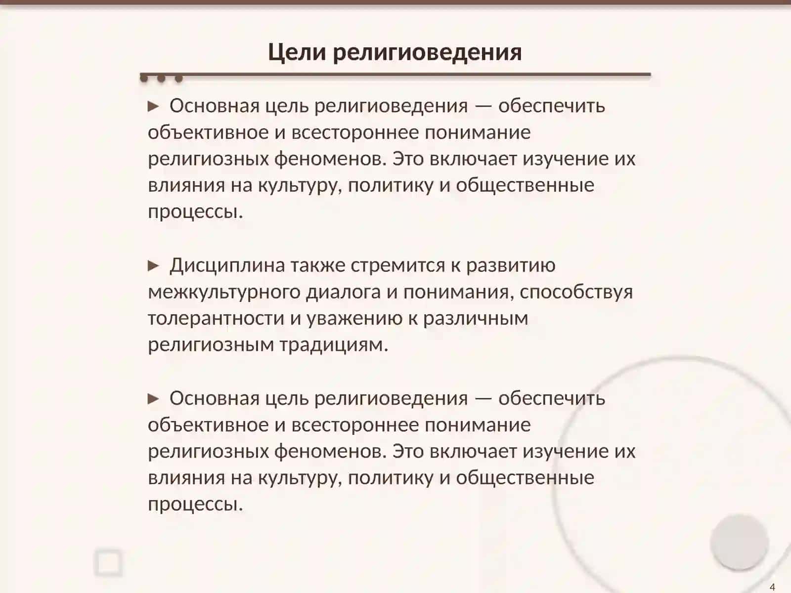 Религиоведение 4