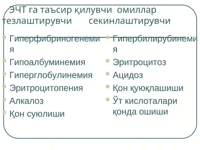 Қон клиник тахлили 4