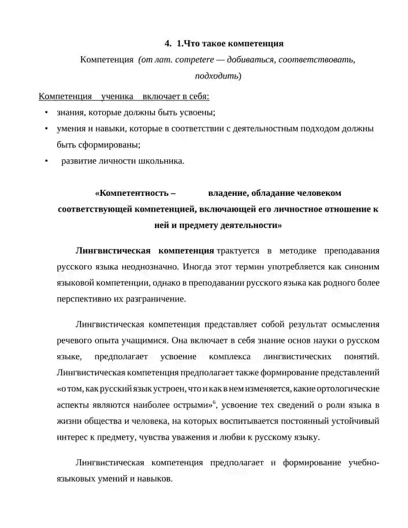 Формирование коммуникативной компетенции как основное направление современной лингводидактики 4