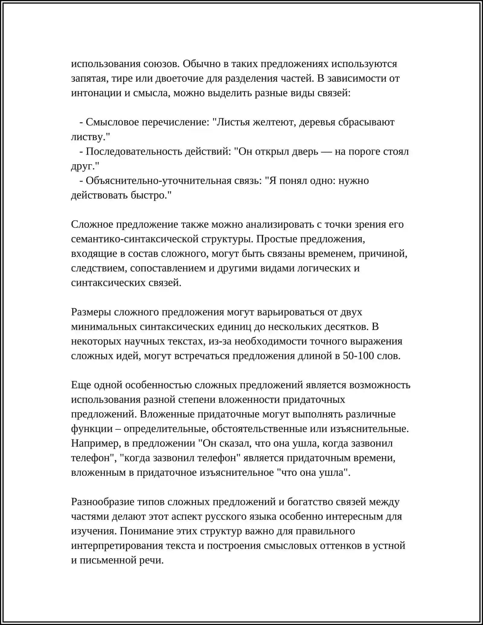 ВЫРАЖЕНИЕ НЕЛЕВЫХ ОТНОШЕНИЙ В СЛОЖНОМ ПРЕДЛОЖЕНИИ 4