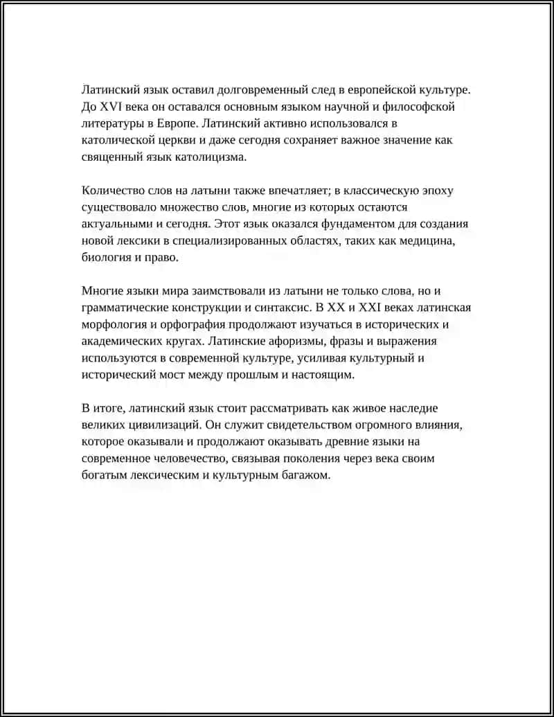 ИСТОРИЯ ЛАТИНСКОГО ЯЗЫКА 4