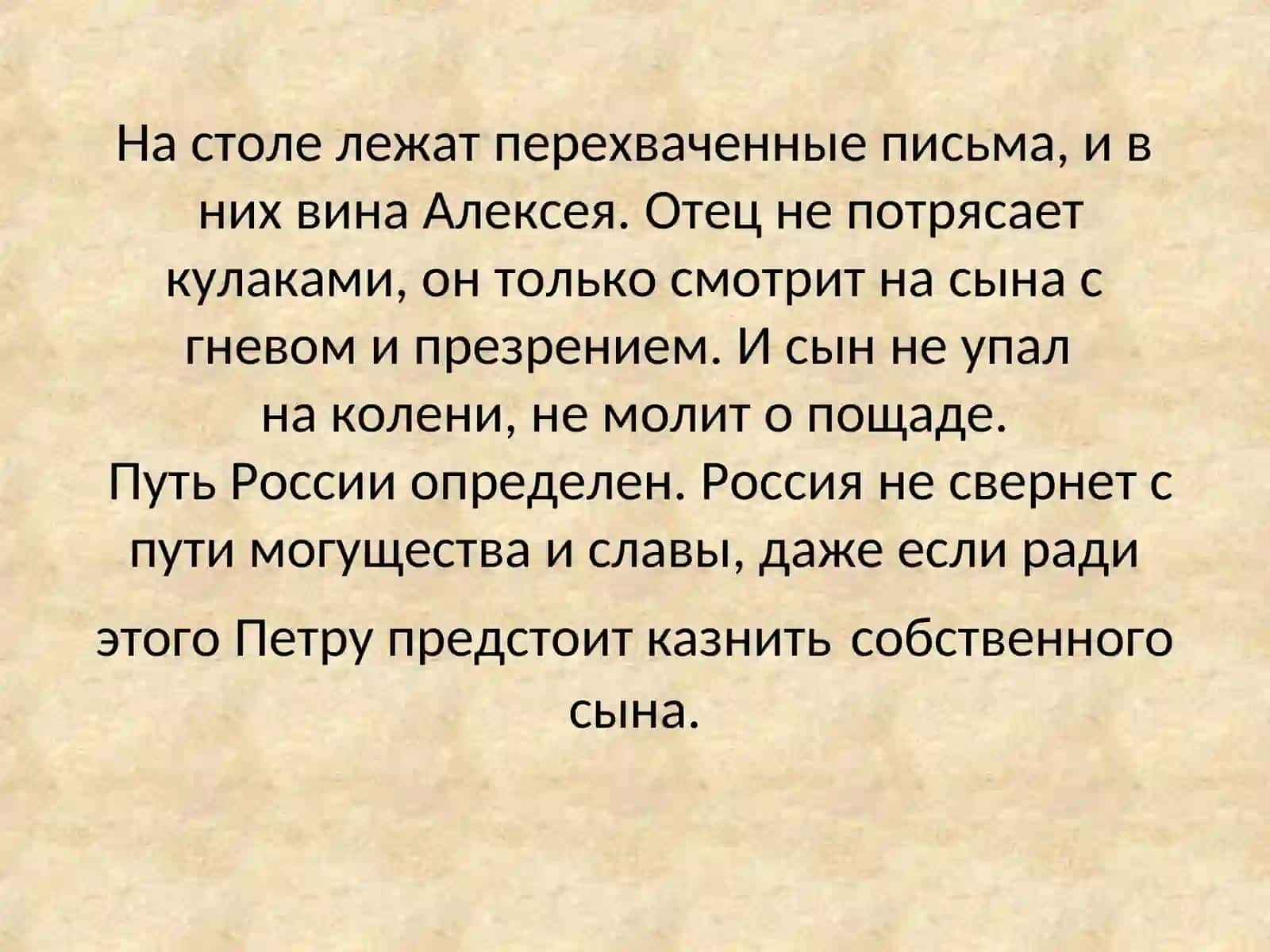 Петр I допрашивает царевича Алексея в Петергофе 4