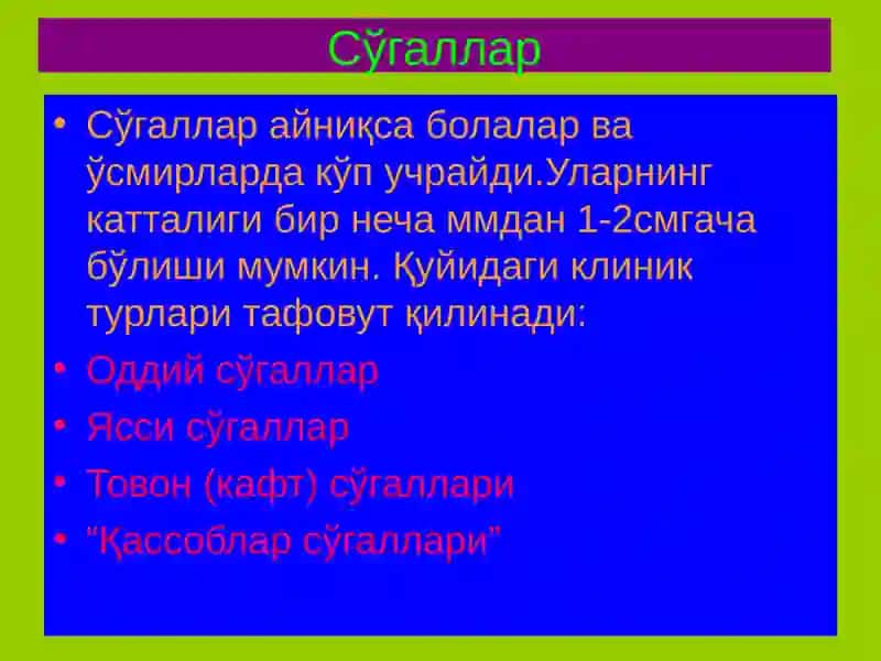 Терининг вирусли касалликлари-вирусли дерматозлар 4
