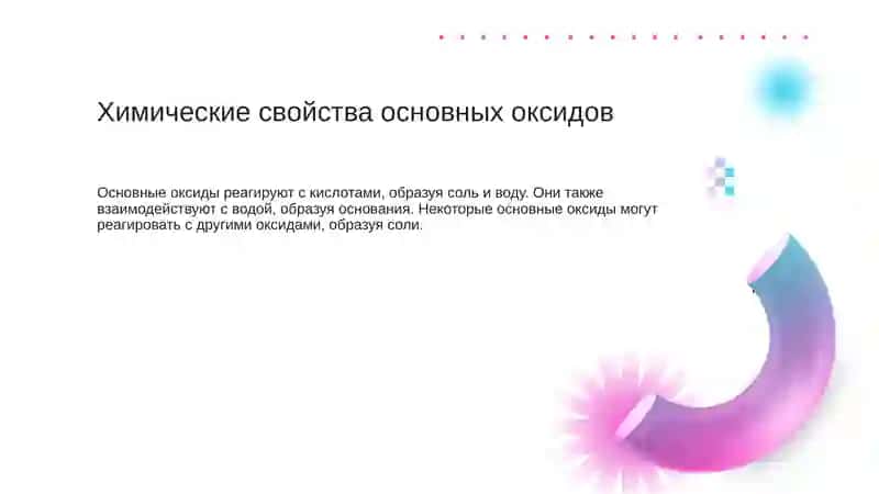 Оксиды. Классификация и химические свойства 4