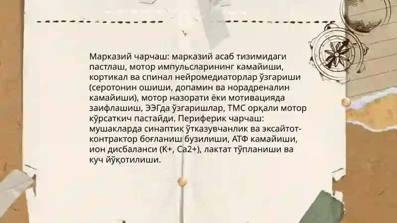 Иш кобилияти ва чарчашнинг физиологик асослари 4