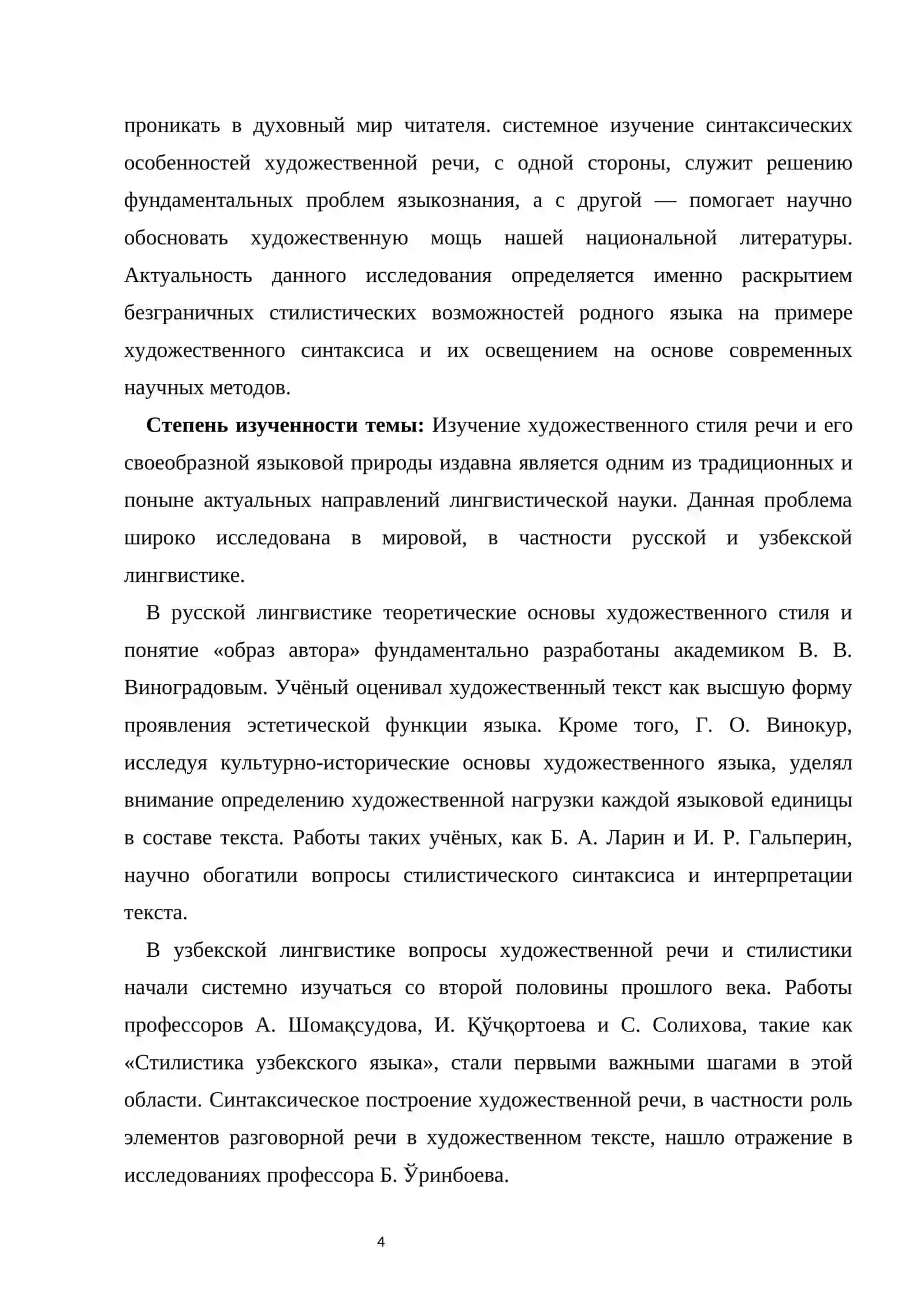 СИНТАКСИЧЕСКИЙ ОСОБЕННОСТИ  ХУДОЖСТВЕННОГО  СТИЛЯ РЕЧИ 4