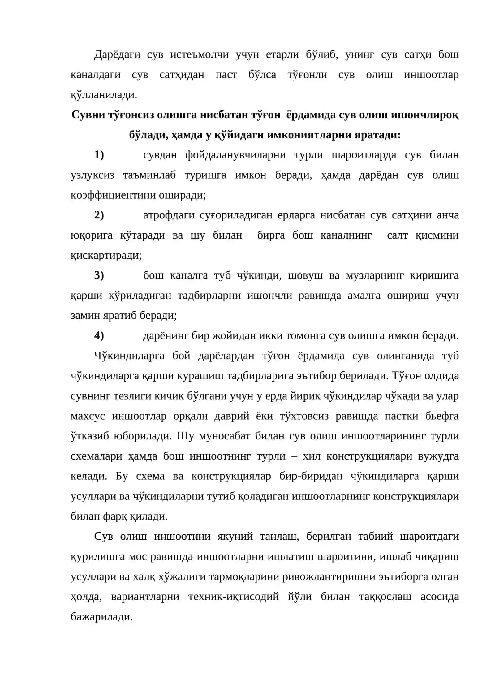 Сув олиш иншоотлари 4