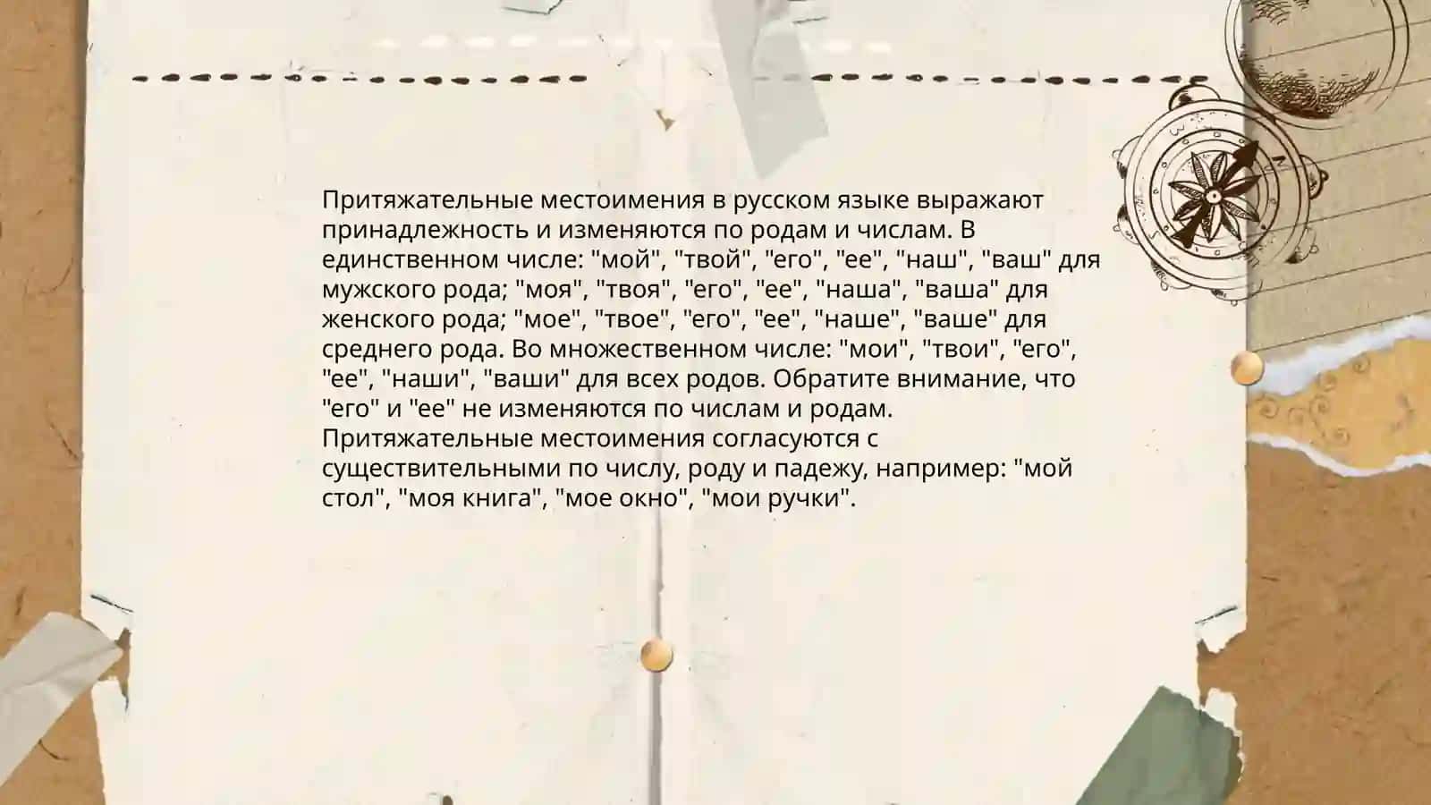 Личные местоимения 4