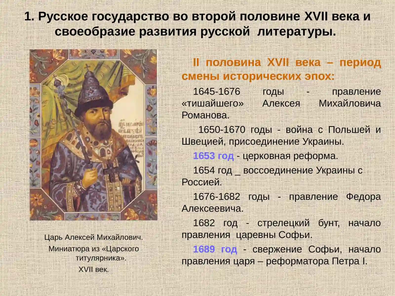 Лингвистическое изучение славянского языка в XV-XVII веках 4
