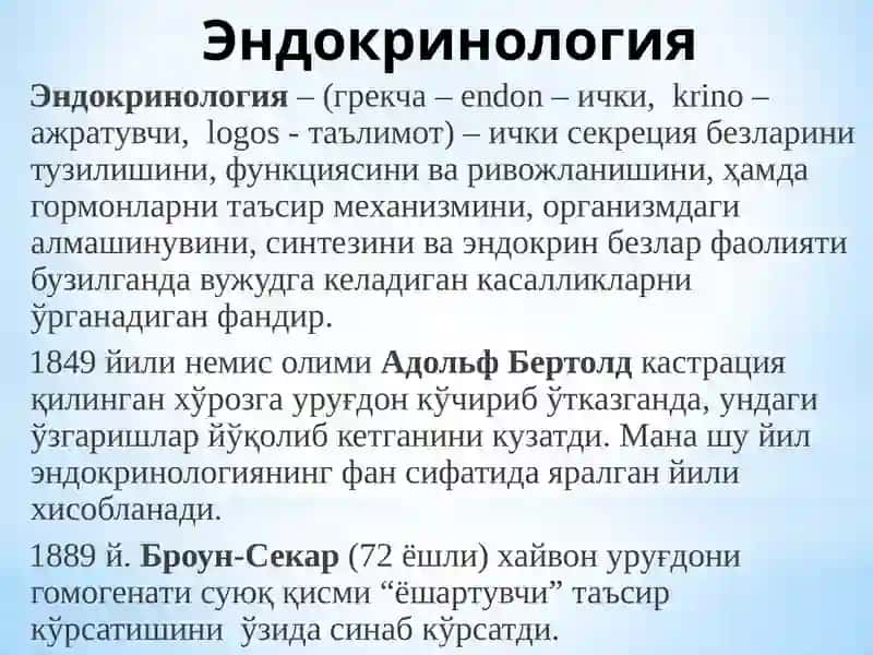 №7 ички секреция безлари (Эндокринология) 4
