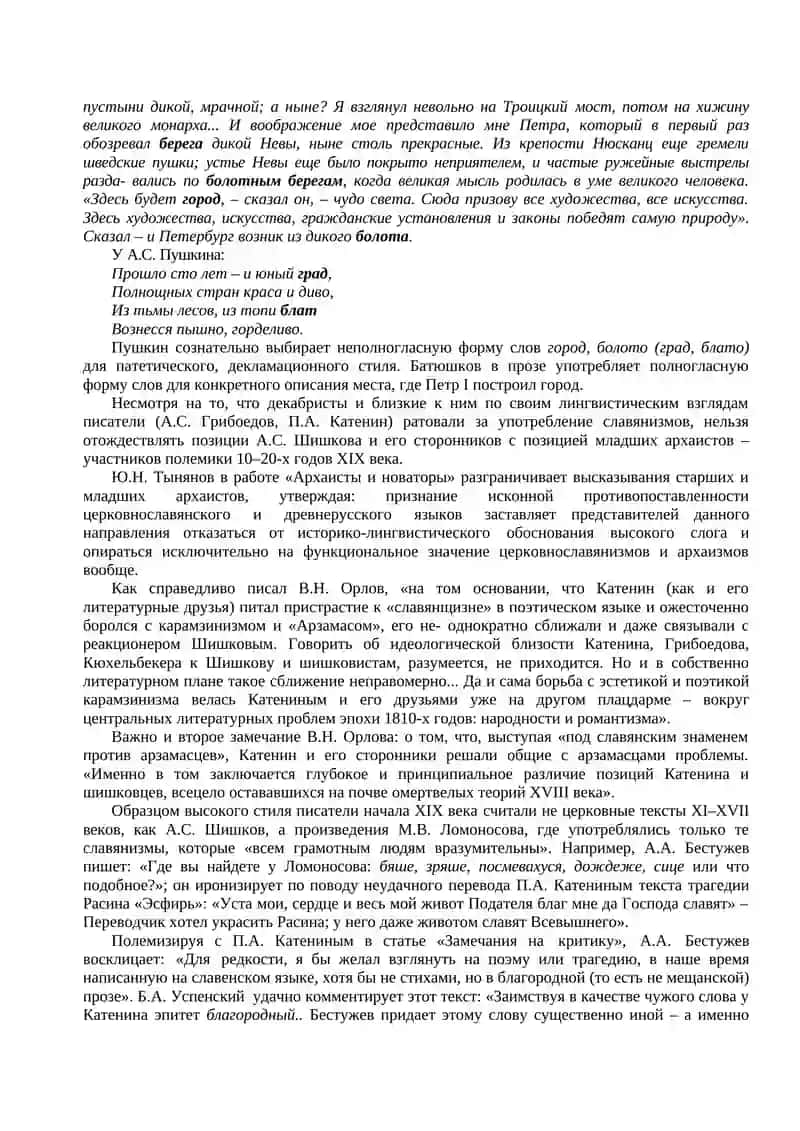 Русский литературный язык первой четверти XIX века 4