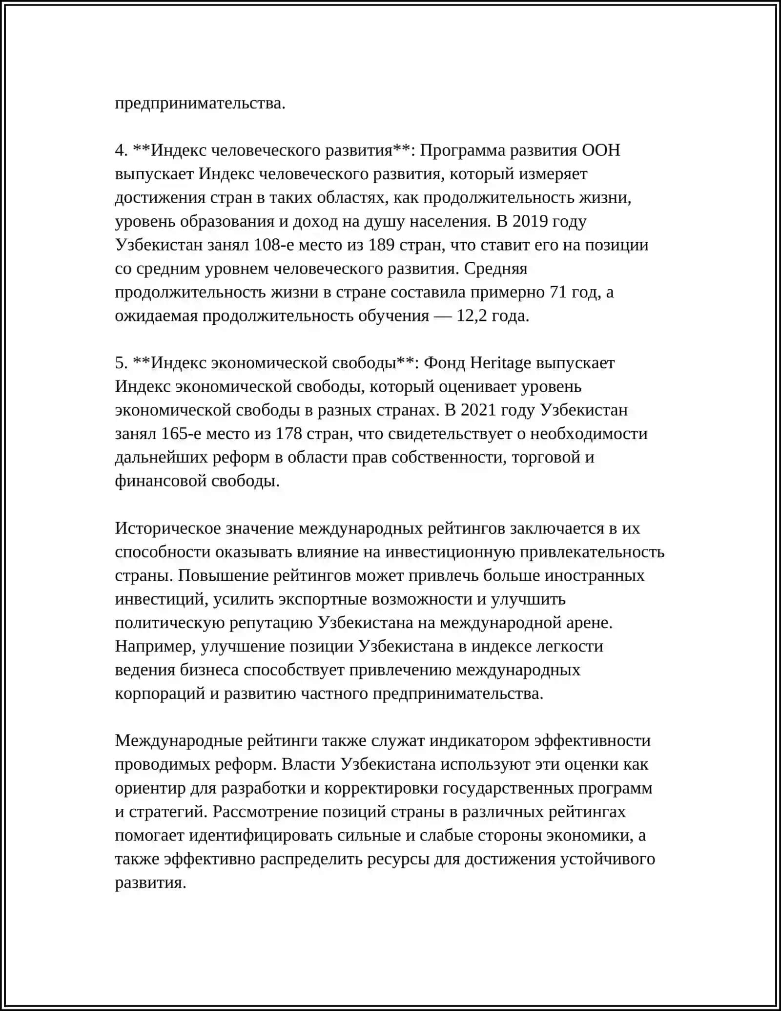 ИСТОРИЧЕСКИЕ И ПОЛИТИЧЕСКИЕ ЗНАЧЕНИЕ ПОВЫШЕНИЯ УЗБЕКИСТАНА В МЕЖДУНАРОДНЫХ РЕЙТИНГАХ 4