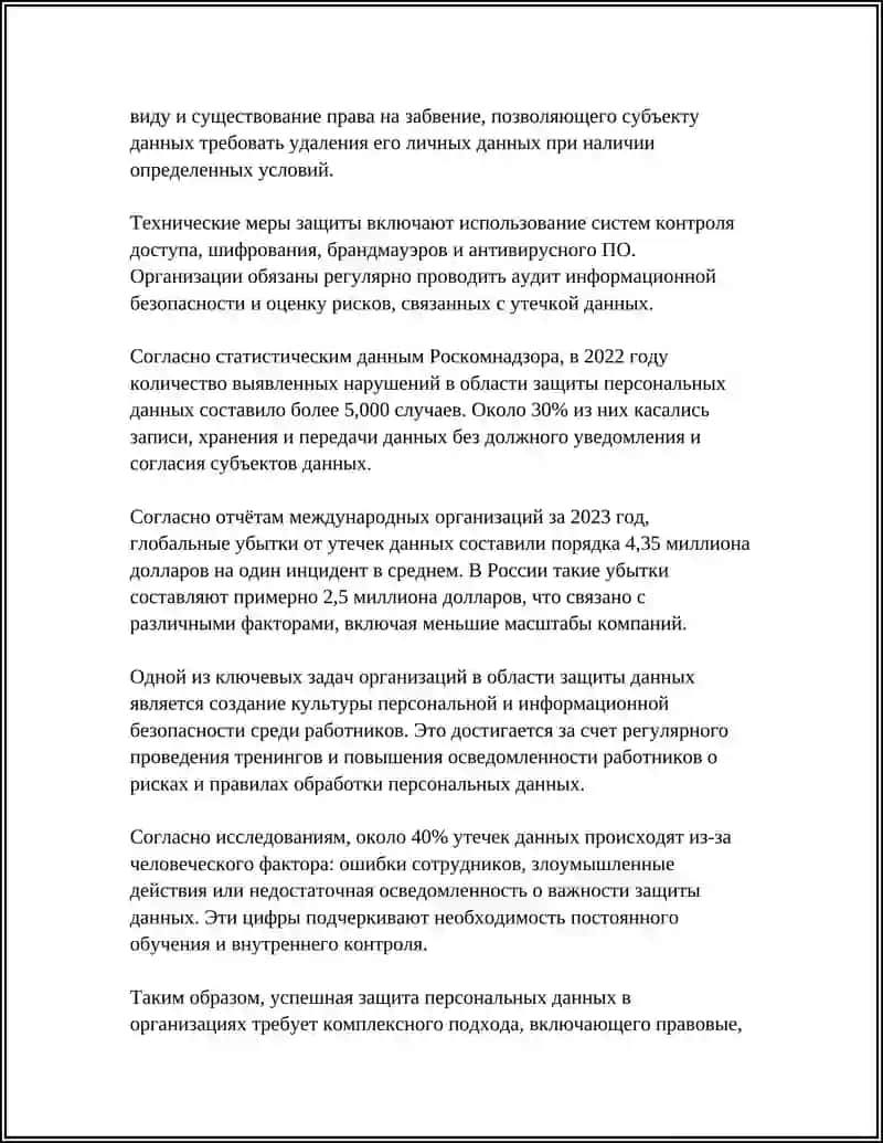 ИНФОРМАЦИОННАЯ БЕЗОПАСНОСТЬ НА УРОВНЕ ОРГАНИЗАЦИИ 4