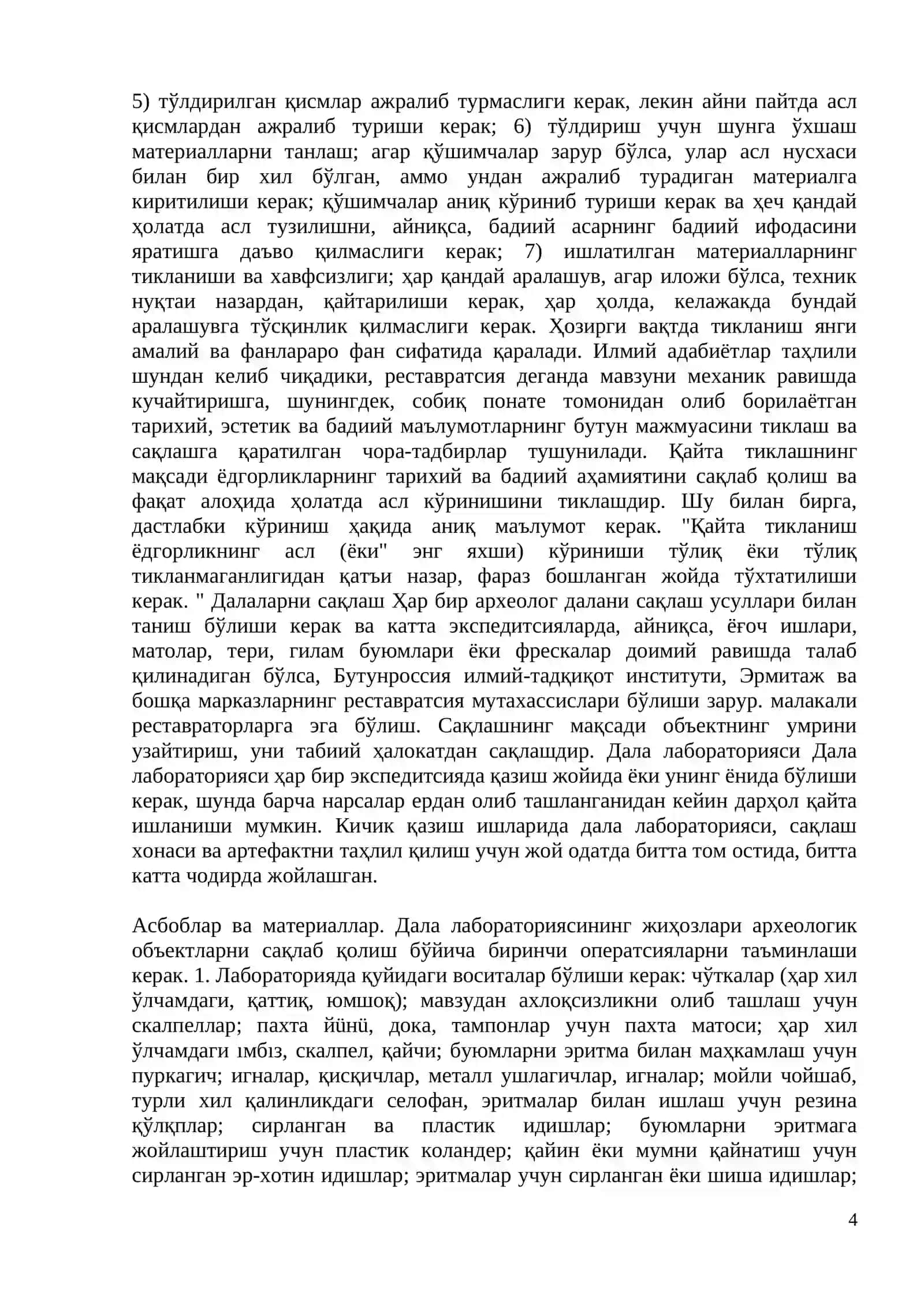 МЕТОДЫ ПОЛЕВЫХ АРХЕОЛОГИЧЕСКИХ ИССЛЕДОВАНИЙ И ОБРАБОТКА МАТЕРИАЛА 4