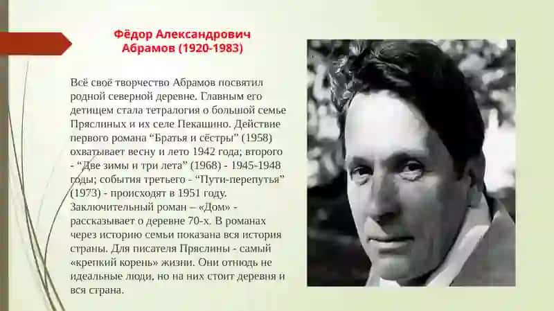 В Астафьев в контексте Деревенской прозы 4