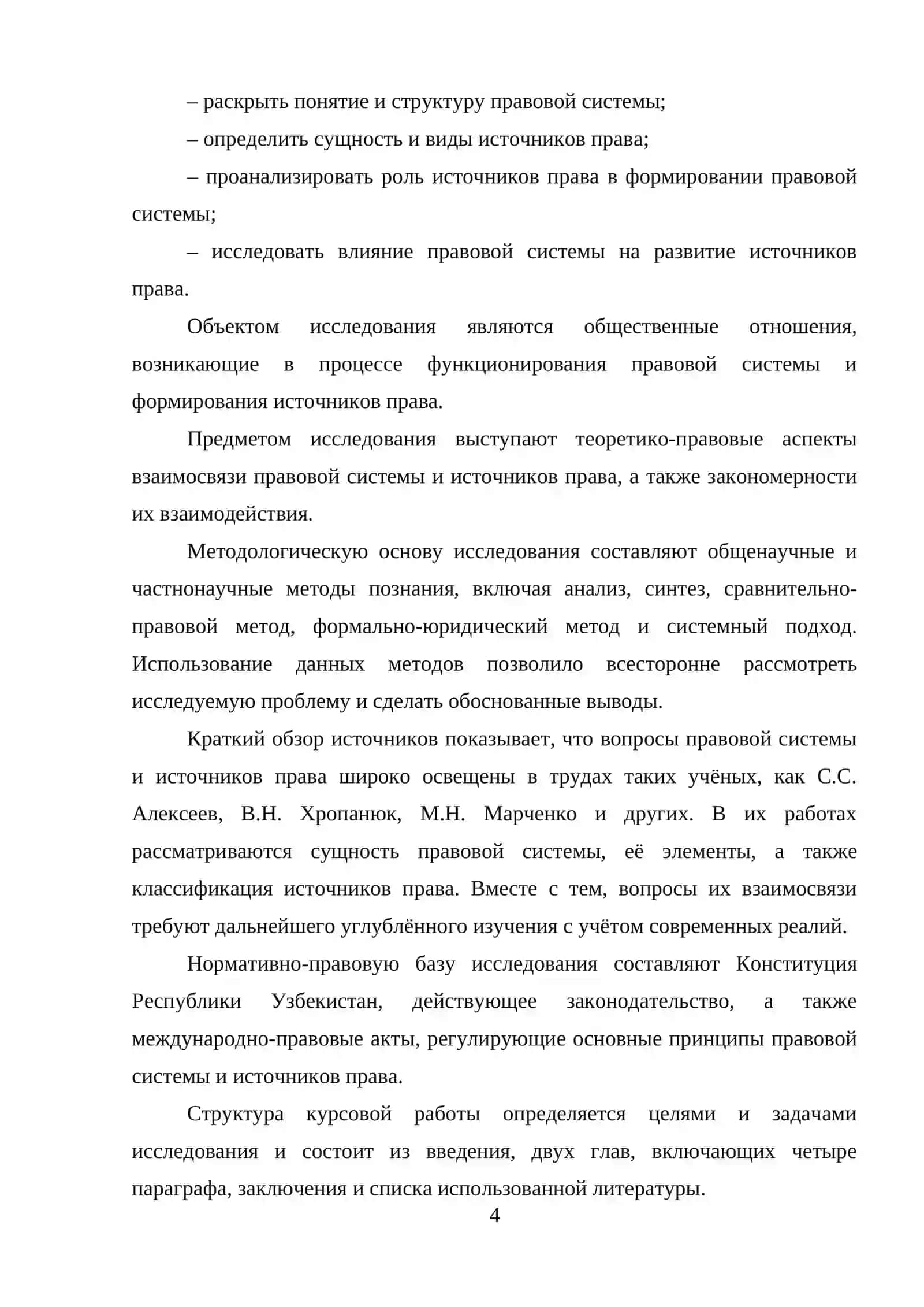 Взаимосвязь правовой системы и источников права 4