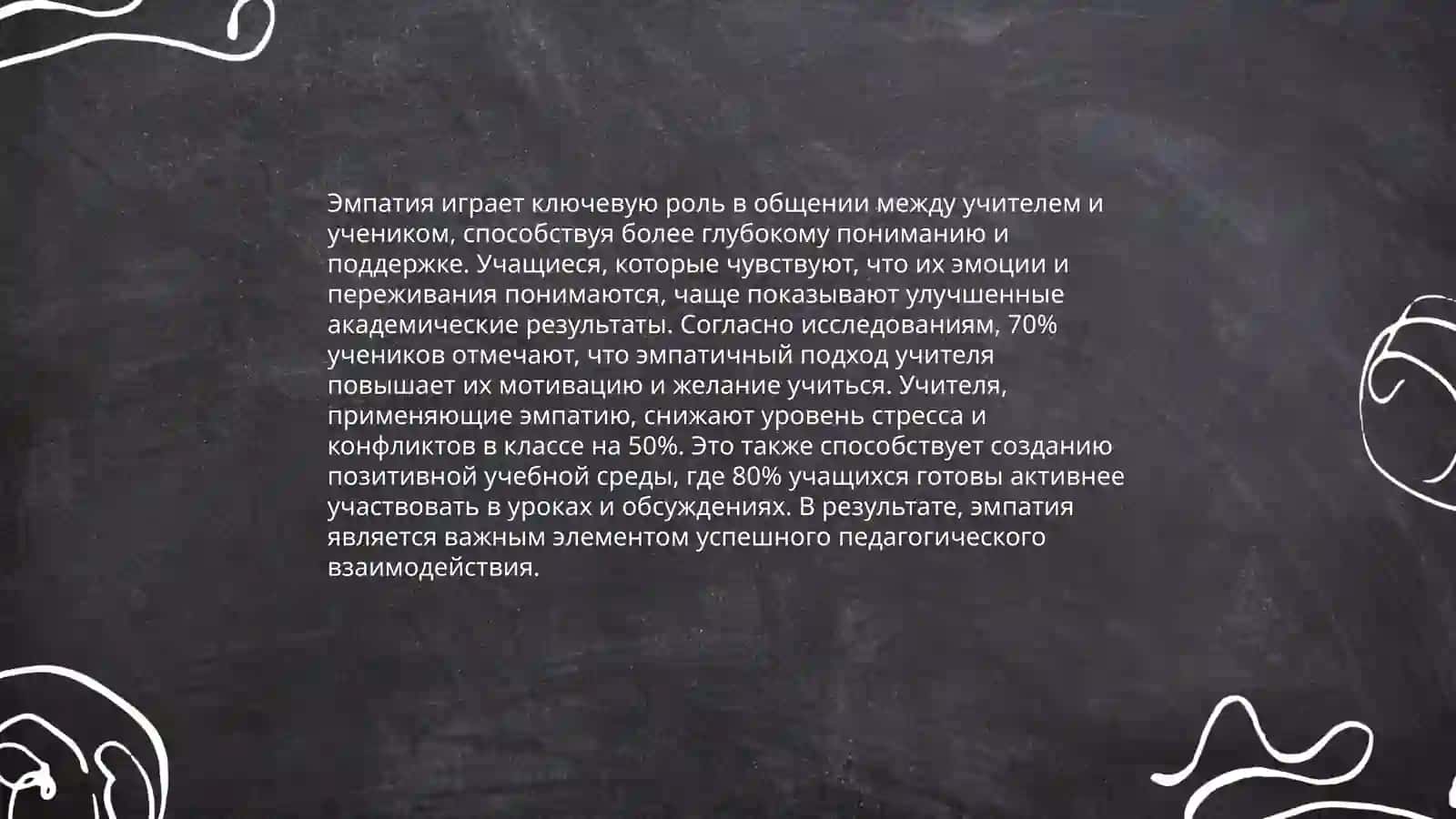 Основы педагогического взаимодействия 4