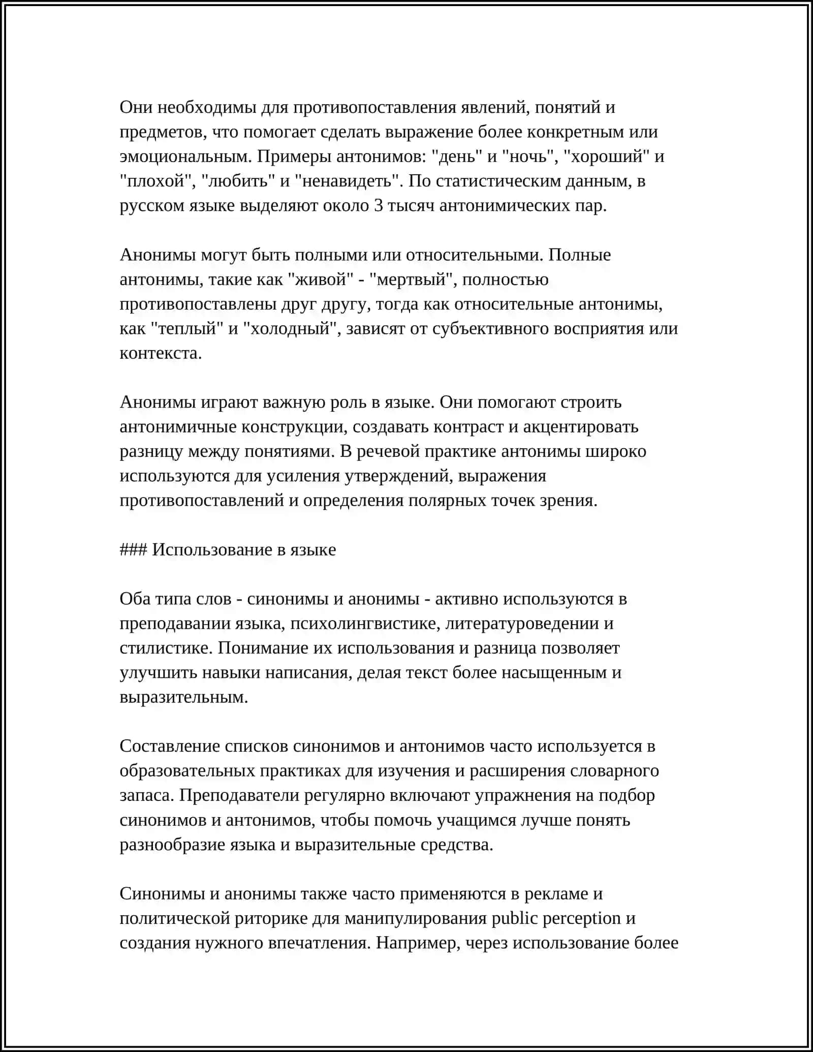 АНОНИМЫ И СИНОНИМЫ 4