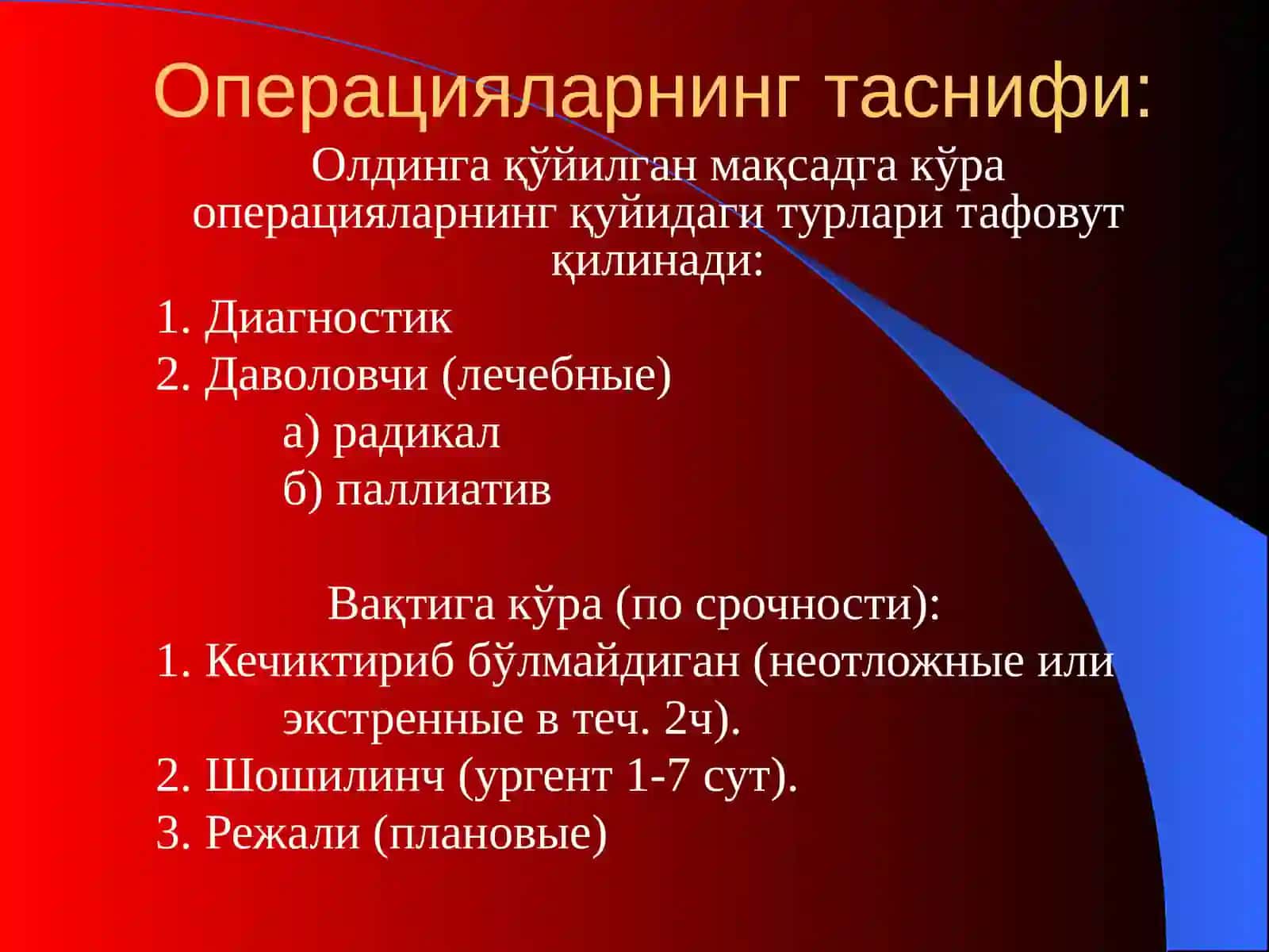 Xirurgik operatsiyalar taqdimot 4