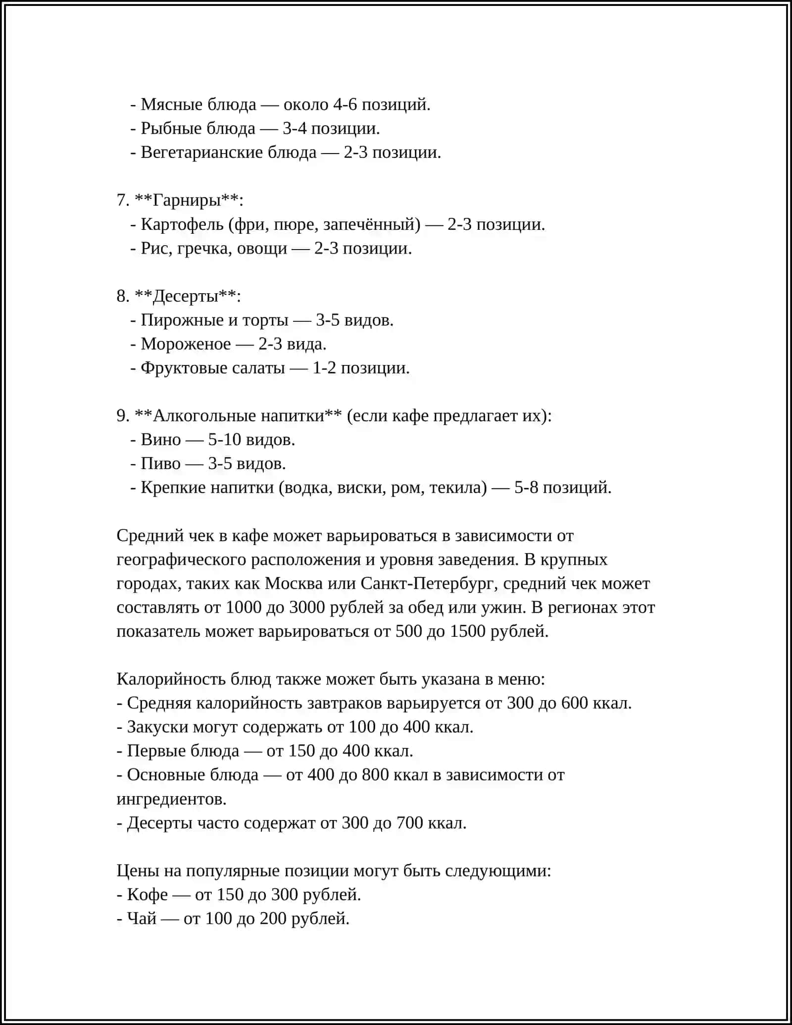 Меню кафе 4