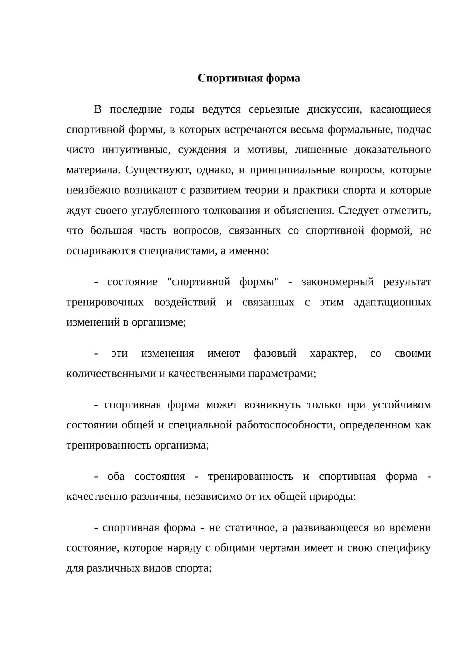 Спортивная форма 4