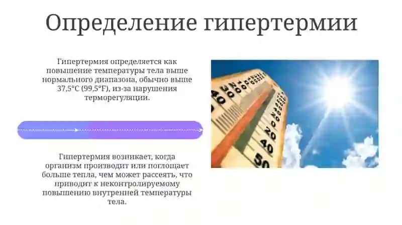 Отличительные особенности лихорадки от гипертермии 4