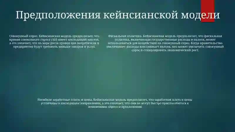 Кейнсианская Модель Экономического Роста И Влияние Модели В Узбекистане 4