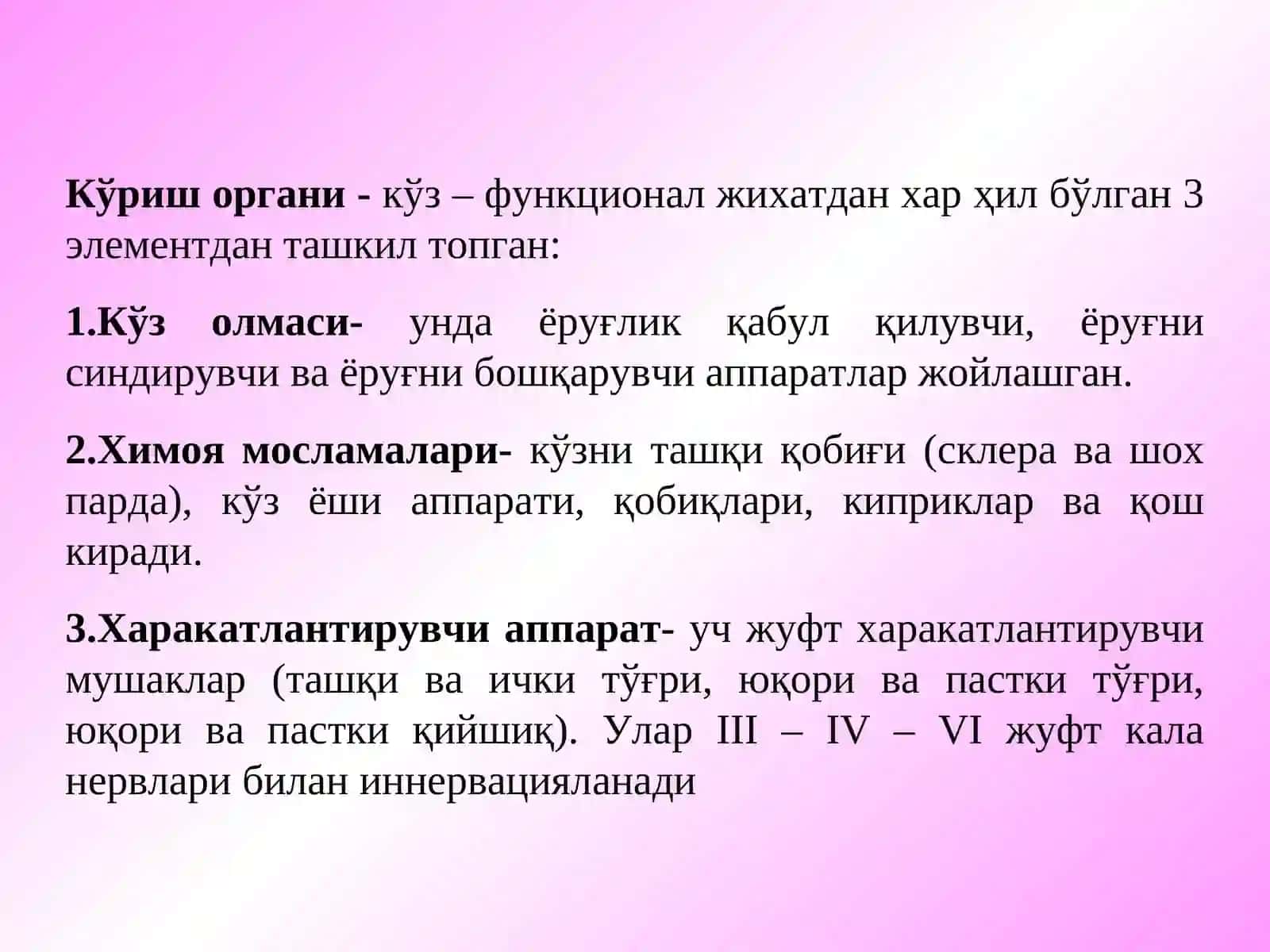 Кўриш ва эшитиш анализаторининг физиологияси 4