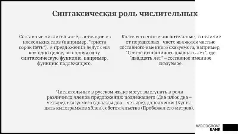 Числительныные как наречие 4