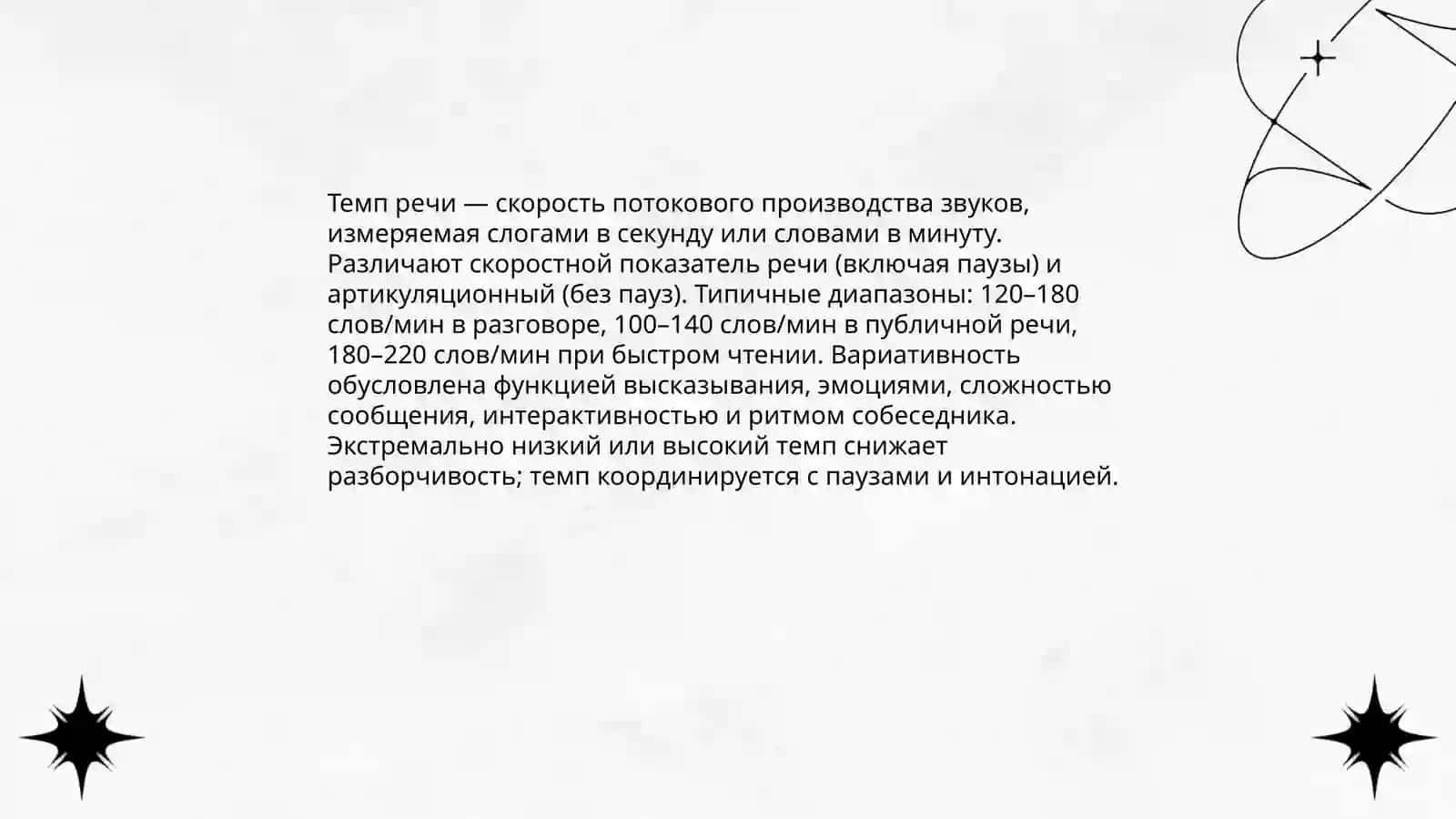 Звуки в речевом потоке 4