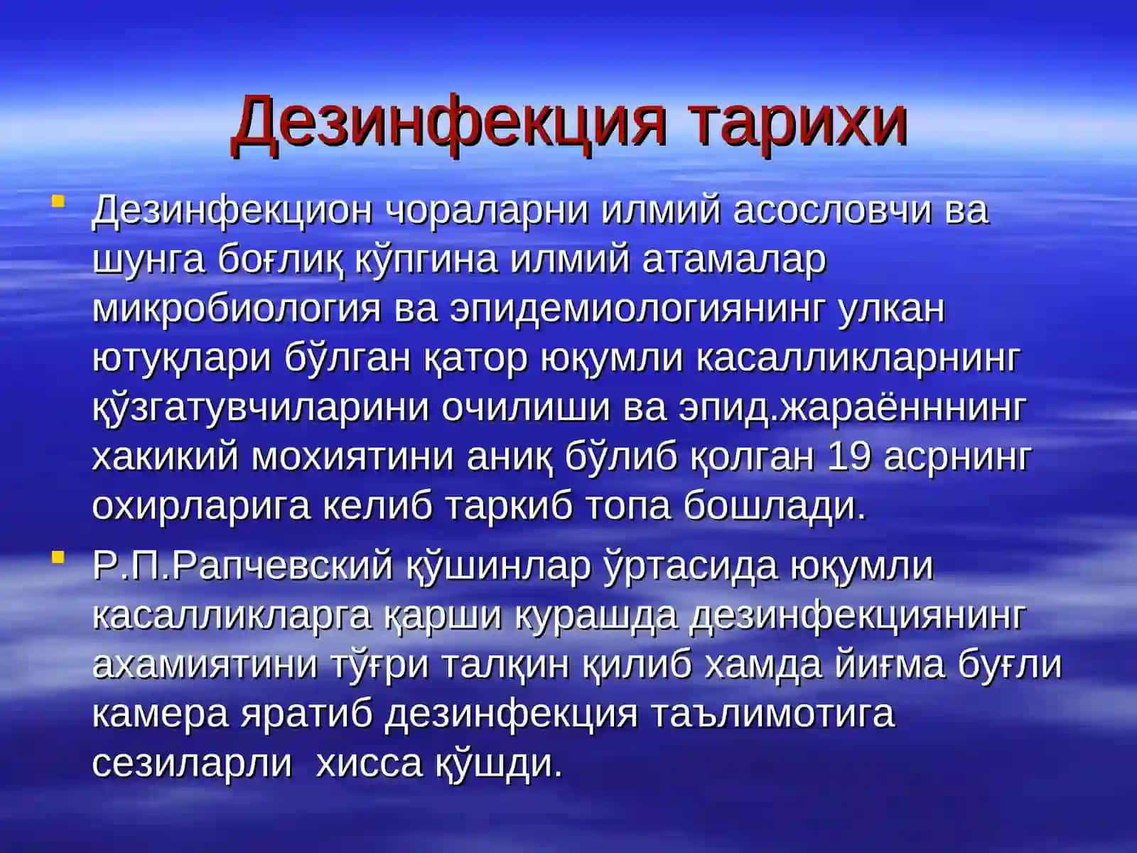 Дезинфекция таърифи, мақсади, вазифалари, турлари, усуллари, воситалари 4