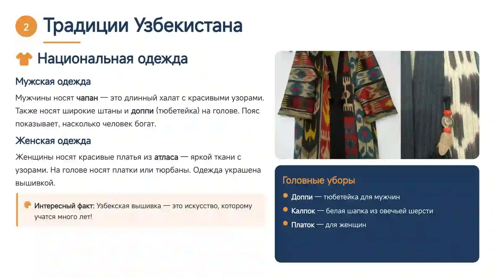 Национальные традиции, культура, обычаи народов мира. 4
