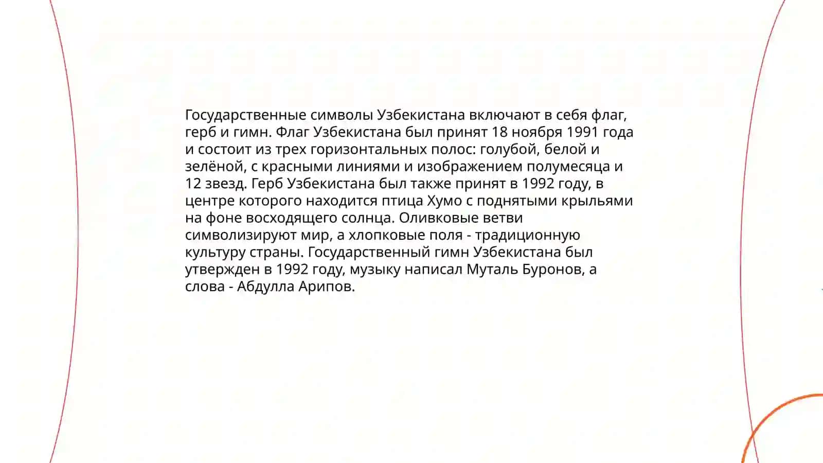 День независимости Республики Узбекистан 4