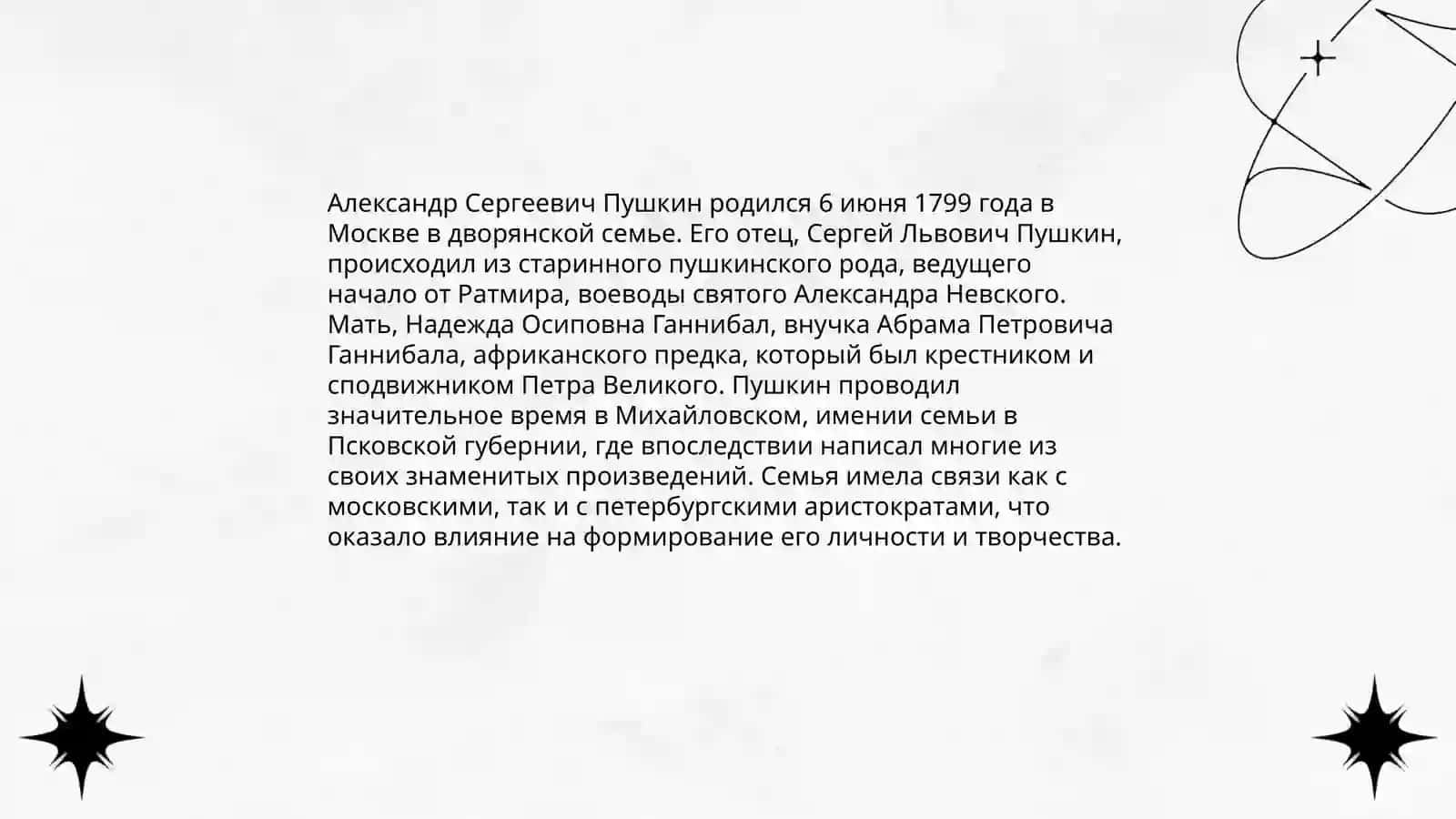 Биография Сергея Александровича Пушкина 4