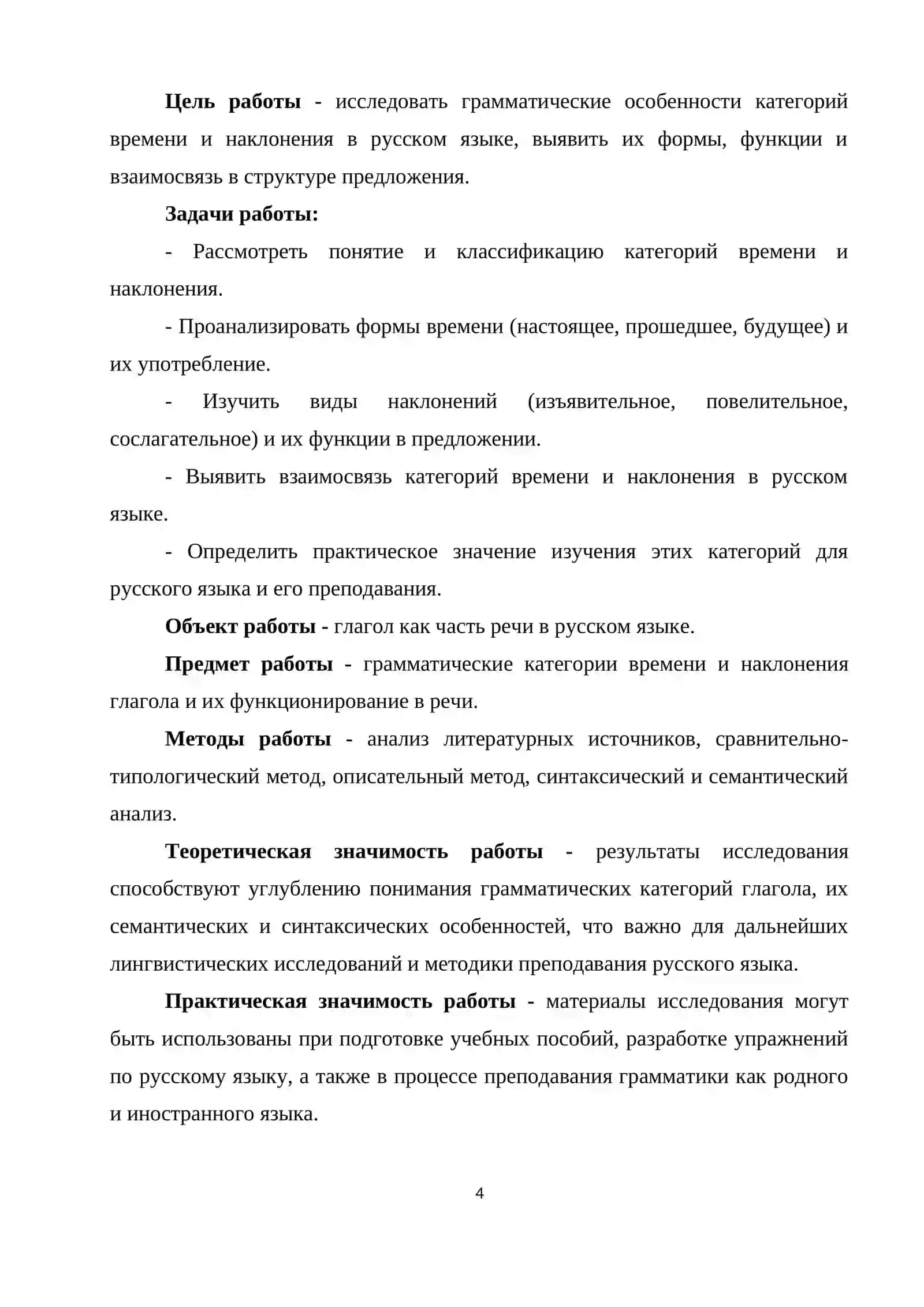 Категория времени и наклонения в русском языке 4