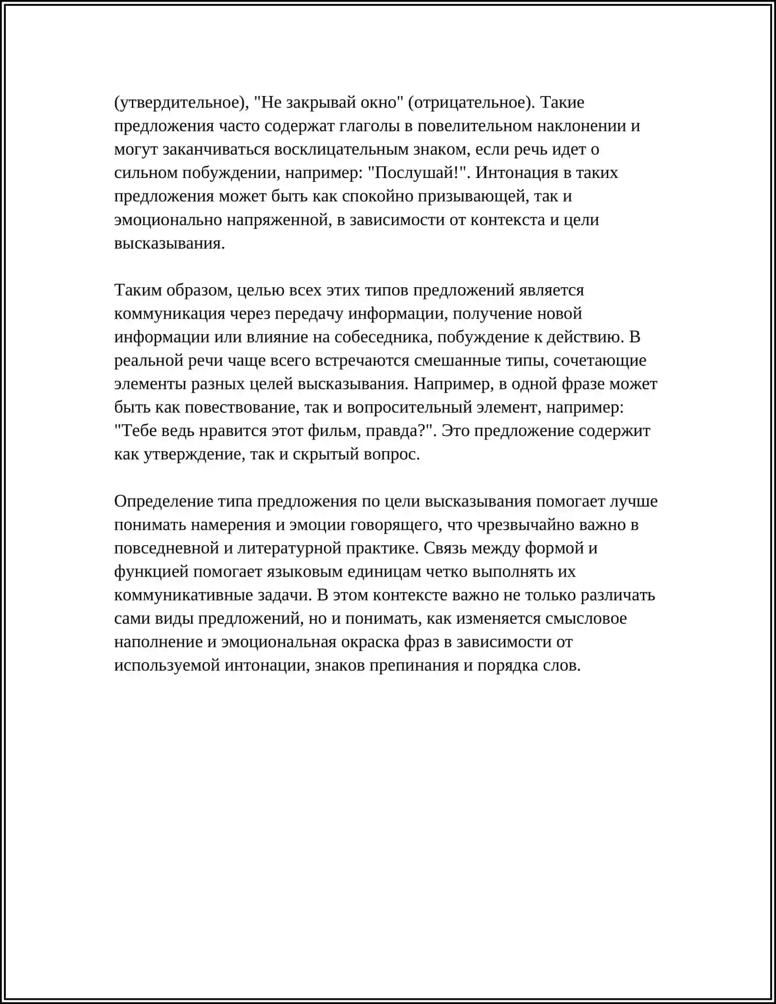 Предмет: СОСТАВ И ПРИЗНАКИ ПРЕДЛОЖЕНИЯ 4