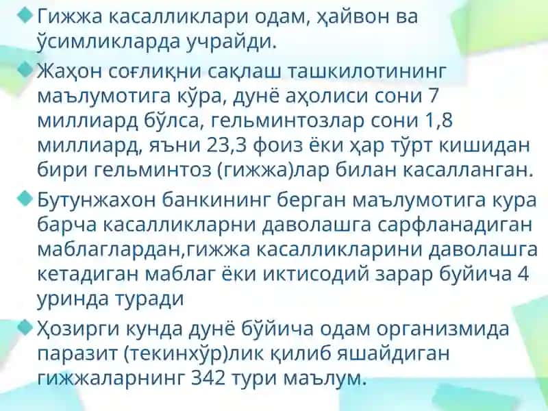 Гижжа касалликлари 4