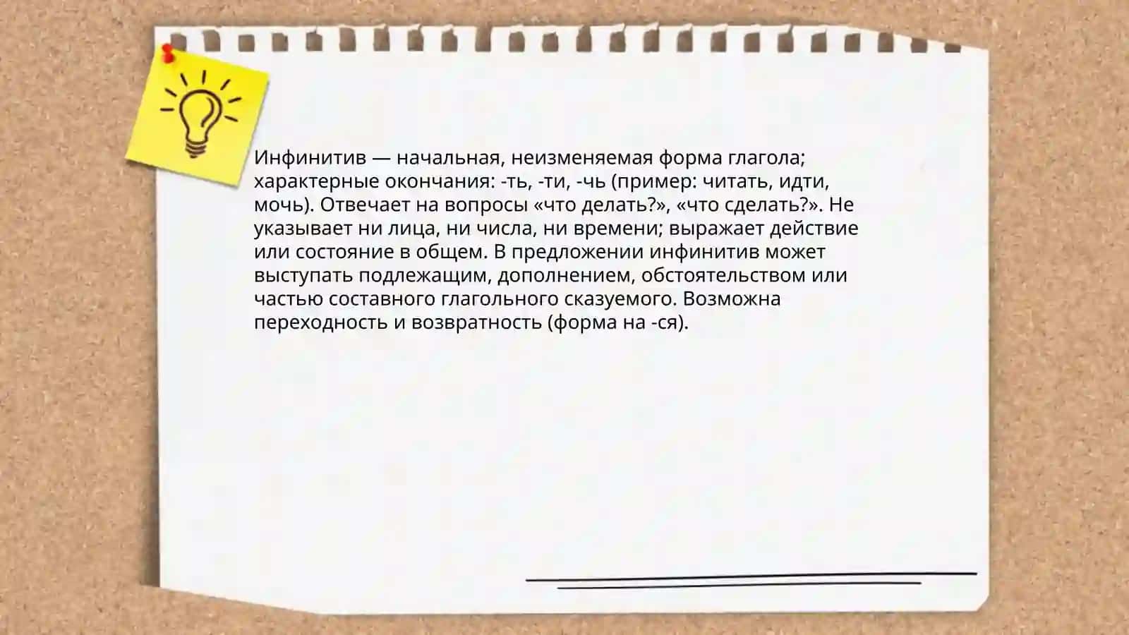 Глагол—частьречиобозначающаядействиеилисостояниепредметаотвечаетнавопросычтоделатьчтосделатьИнфинитив—начальнаянеизменяемаяформана-ть-ти-чьВидысовершенный—результатдвавременинесовершенный—процесстривремениПереходныенепереходныевозвратныена-сяНаклоненияизъявительноеусловноесбыповелительноеПрошедшеевремя—суффикс-лродчислоСпряжение—изменениеполицамичисламПризнакивидпереходностьвозвратностьвремялицочислороднаклонение 4