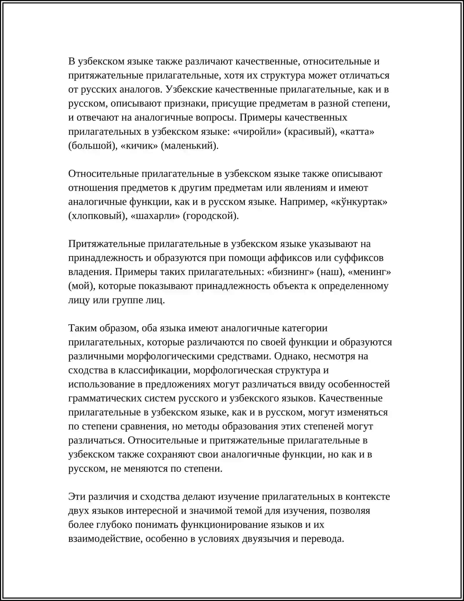Классификация имён прилагательных 4