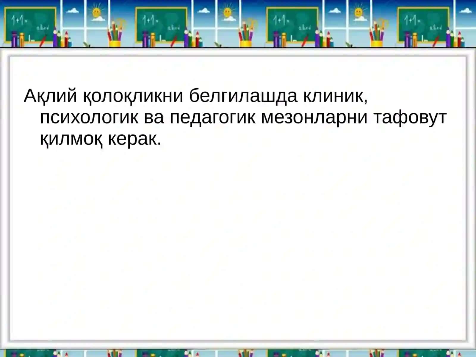 ОЛИГОФРЕН БОЛАЛАР 4