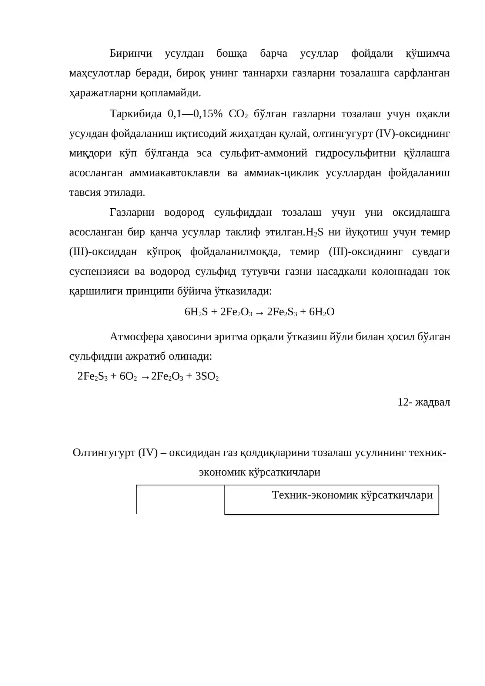 Сув ва ҳаво билан совутиладиган совутгичлар, турбодетандерлар: тузилиши ва асосий қисмлари 4