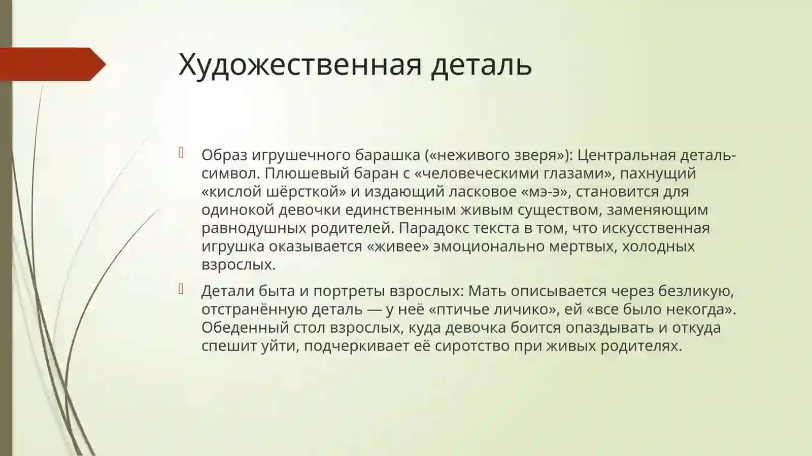 Неживой зверь 4