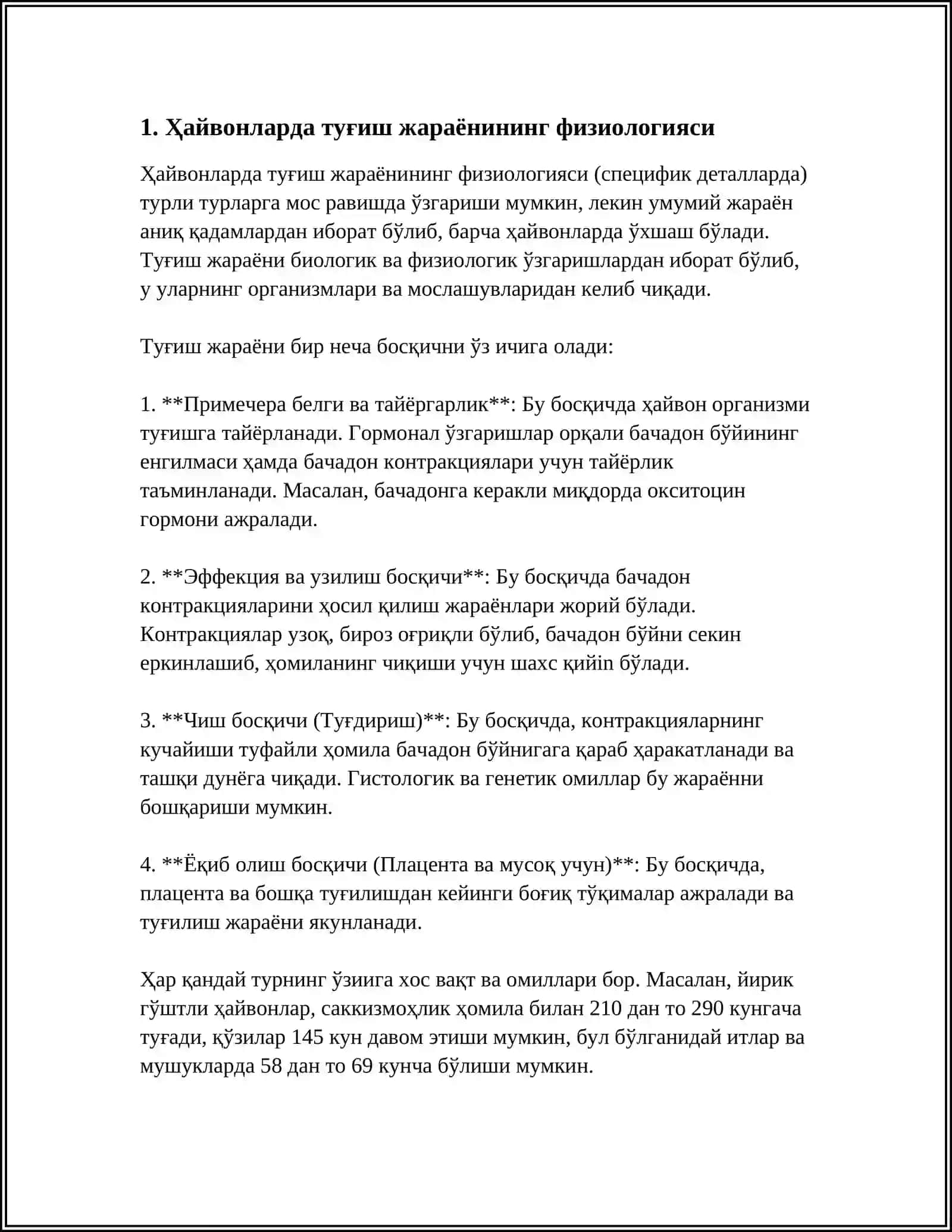 Хайвонларда туғиш жараёнининг физиологияси 4