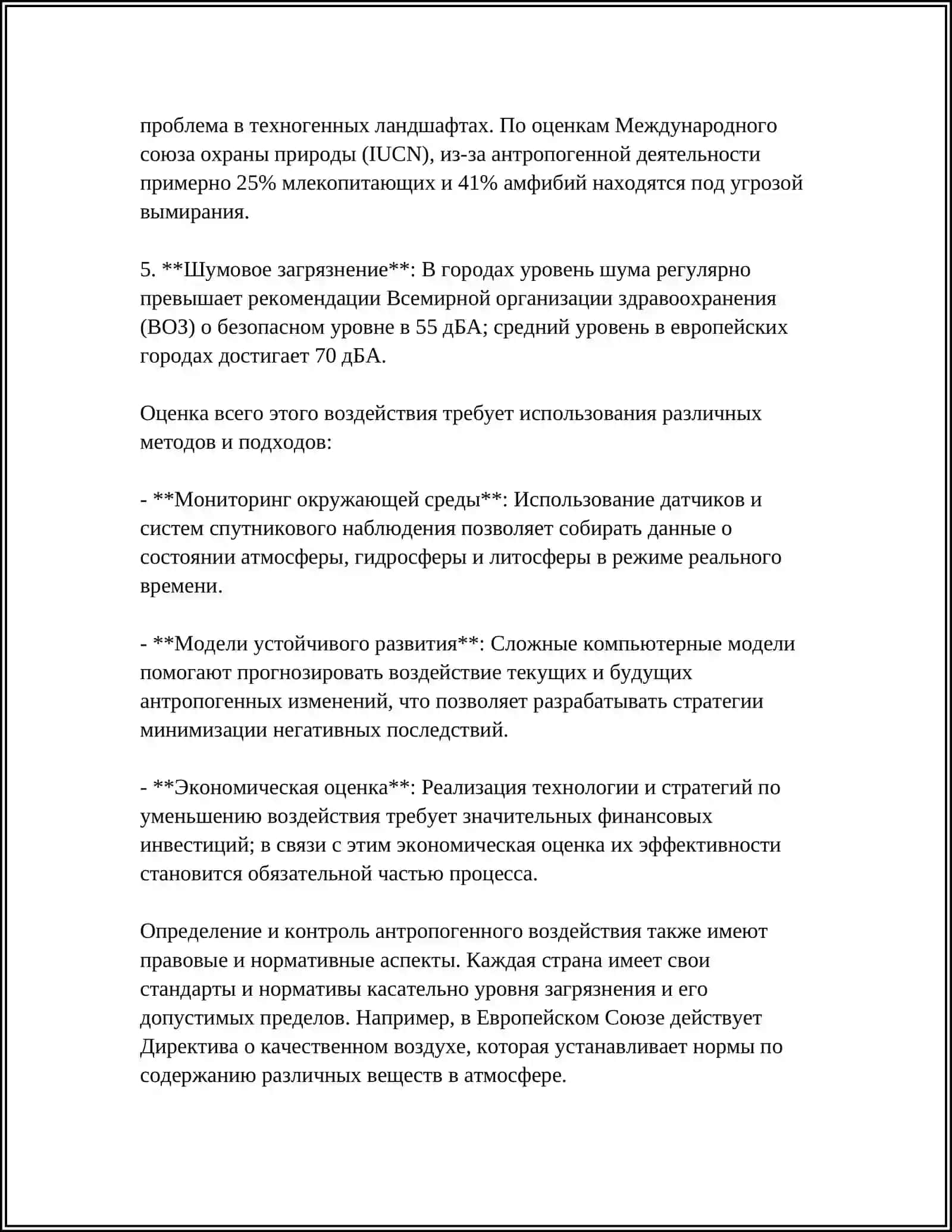 НАПРАВЛЕНИЯ И ОБЪЕКТЫ В ЭКОЛОГИЧЕСКОЙ ОЦЕНКЕ СОСТОЯНИЯ ТЕХНОГЕННОЙ СРЕДЫ. ЛАНДШАФТЫ: ИЗМЕНЕНИЯ, СОХРАНЕНИЕ И ОЦЕНКА 4